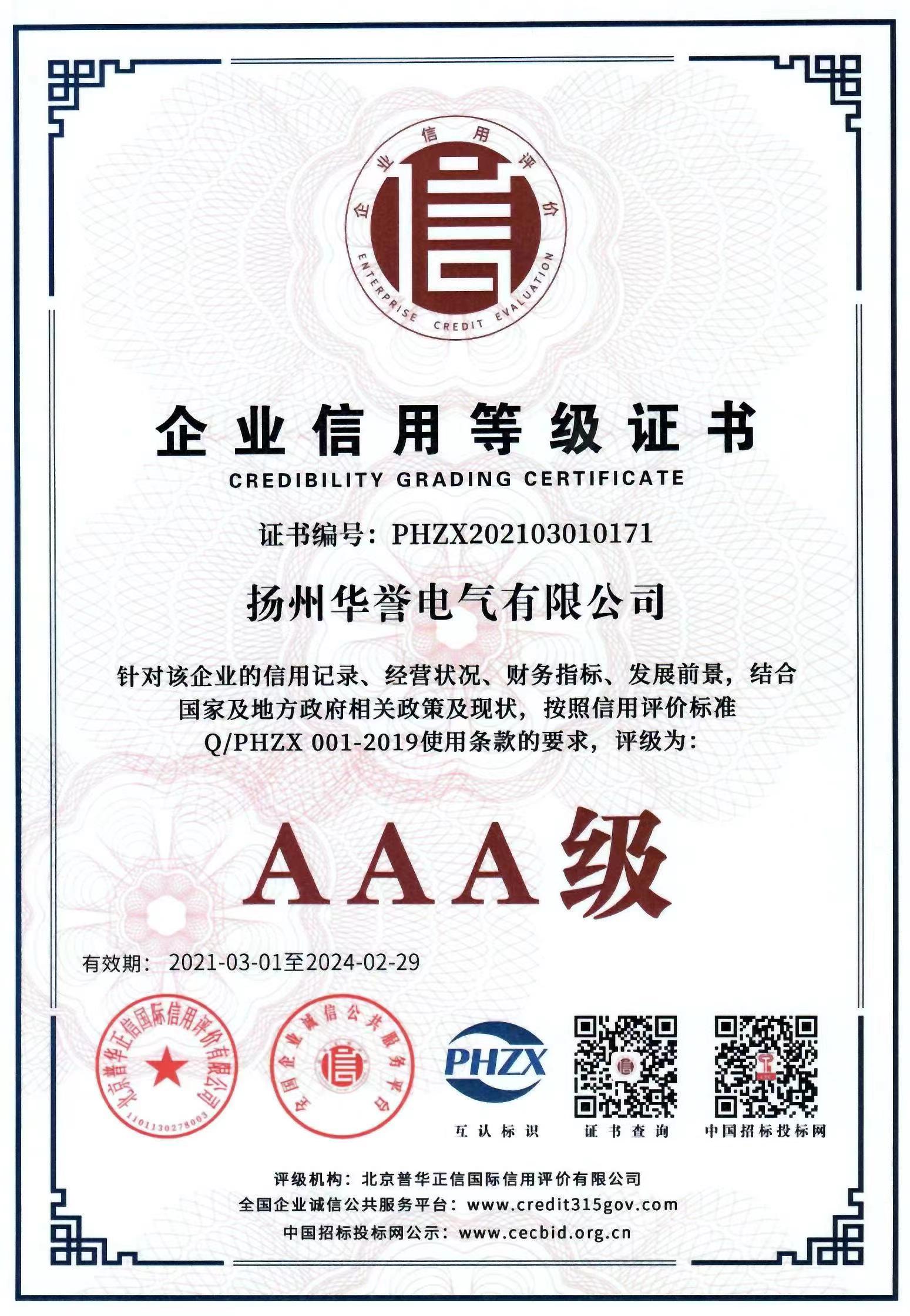 等級證書